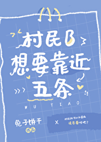 [咒回同人] 村民B想要靠近五条